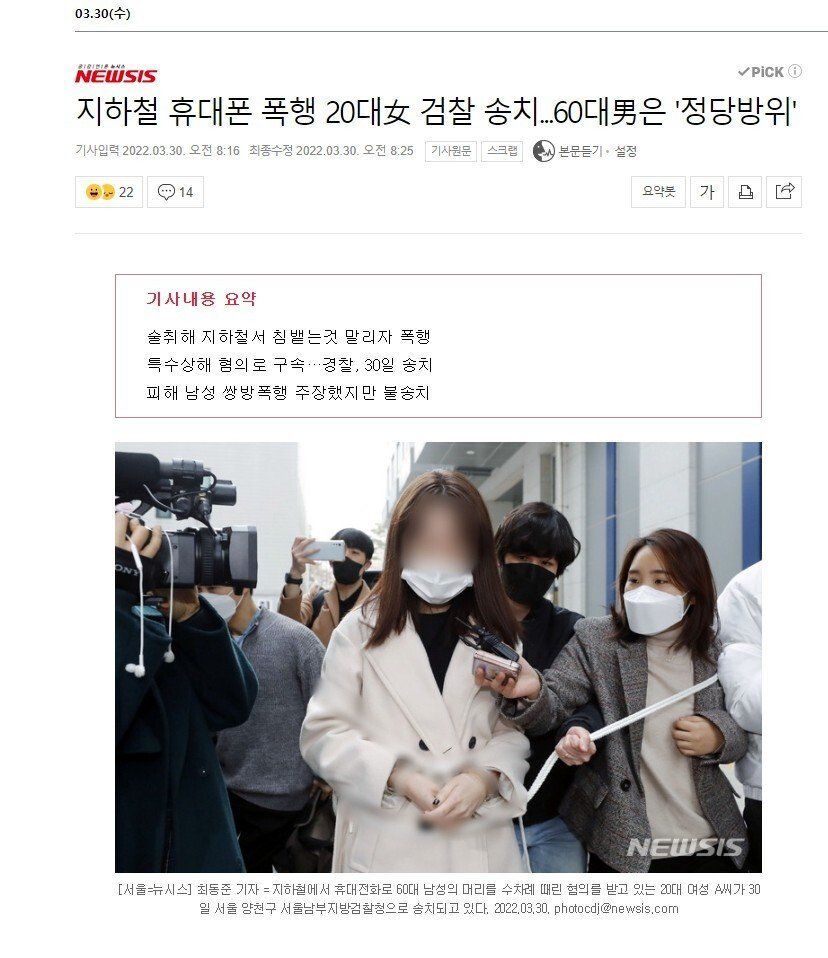 김짤닷컴 - 지하철 9호선 폭행녀 피해자 정당방위 인정