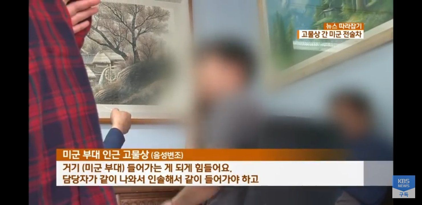 미군물자 빼돌린 한국 고물상